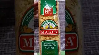 Продуктовые покупки. Дополнение #shorts