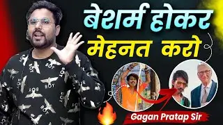 बेशर्म होकर मेहनत करो 🔥 Gagan Pratap Sir #motivation #ssc