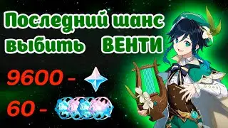 Открытие молитв - Genshin Impact 1.4 | Баннер ВЕНТИ