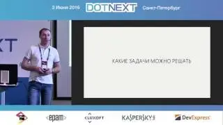 Денис Цветцих — Как приручить реактивное программирование в XAML приложениях