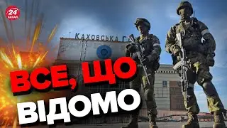 💥НОВА КАХОВКА! Що відбувається у місті? / ДЕТАЛЬНЕ ПОЯСНЕННЯ СИТУАЦІЇ