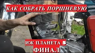 Как установить кольца поршень стопорку  иж планета 5 / Как собрать поршневую иж планета 5 [2021]