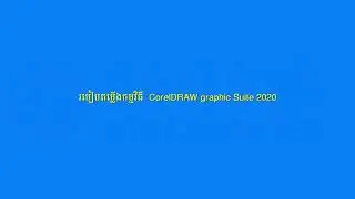 How to install CorelDraw Suite 2020