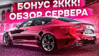 БОНУС 2ККК! l ЛУЧШИЙ СЕРВЕР 2022 ГОДА В МТА?! l ОБЗОР СЕРВЕРА МТА l TOOTH MTA