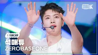 [K-Fancam] 제로베이스원 석매튜 직캠 'SWEAT'(ZEROBASEONE SEOK MATTHEW Fancam) @뮤직뱅크(Music Bank)) 240426