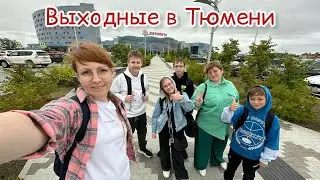 Съездили на выходные в Тюмень / развлечения в Тюмени / аквапарк лето лето / цветной бульвар Тюмень