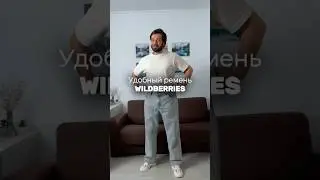 😯Мега удобный манитный ремень с Wb Артикул 203911692