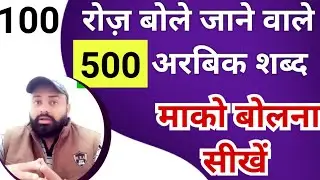 Speak 500 words of Arabic language daily | Arabic bhasha