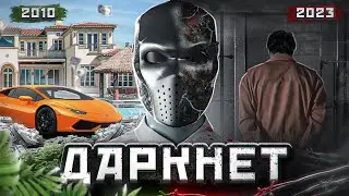 Не открывай свой ДАРКНЕТ МАГАЗИН!