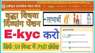 vridha pension me kyc kaise kare | viklang pension kyc | vidhva pension KYC 2022