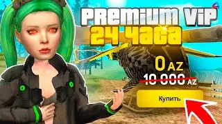 КУПИЛ PREMIUM VIP за 24 ЧАСА на 1 LVL в GTA SAMP на ARIZONA RP