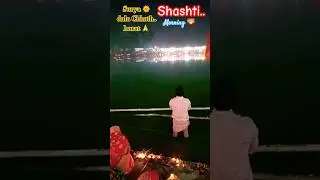 Uga ho Suraj Dev..🙏 |#big |#festival |#chhath |#puja |#morning |#celebration |#trending |#ytshorts