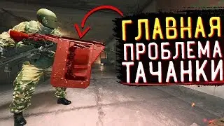 ВОТ ПОЧЕМУ ТАЧАНКА САМЫЙ ХУДШИЙ ОПЕРАТИВНИК В RAINBOW SIX SIEGE