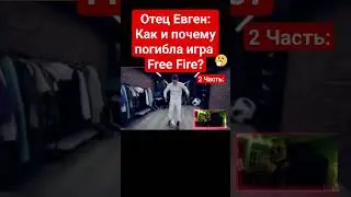 Что портит игру? Из-за чего игра умирает? @BATYAEVGEN #freefire #фрифаер  #врек #врекомендации