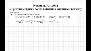 БЖБ/СОР-1. 9 сынып. Алгебра. 3 тоқсан. 1 нұсқа.