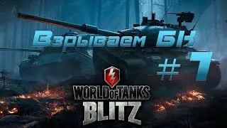 ВЗРЫВ БОЕУКЛАДОК В WOT BLITZ•РЕПЛЕЙ•WIN #replays #боеукладки