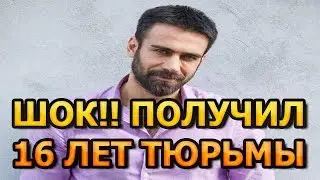 Шок! Аднан Коч получил 16 лет тюрьмы, звезда сериалов Восток-запад, Великолепный век