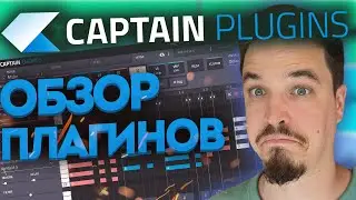 Обзор плагинов CAPTAIN PLUGINS by Mixed in Key