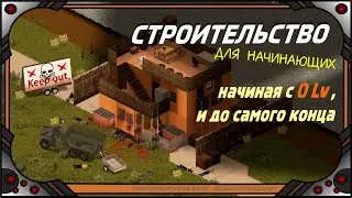 Project Zomboid (41.56) СТРОИТЕЛЬСТВО для начинающих.