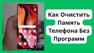 Глубокая ОЧИСТКА Телефона СУПЕР Очистка ПАМЯТИ на Андроиде Как Очистить Память Телефона Без Программ