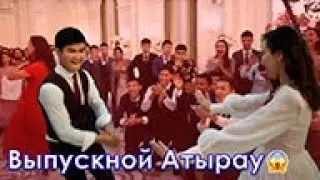 Выпускной 2022 Атырау ресторан Гранд Азия