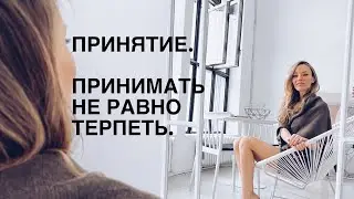 Как изменить то, что не нравится в жизни. #отношения #женщина #принятие #любовьксебе