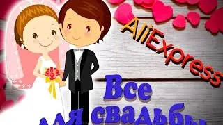 Обзор№2. Свадебные аксессуары с Aliexpress. Фата. Перчатки. Бижутерия