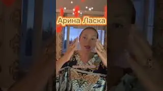 Арина Ласка - легендарная личность. Великий экстрасенс. Высший Маг. whatsApp +7-905-128-4-1-28