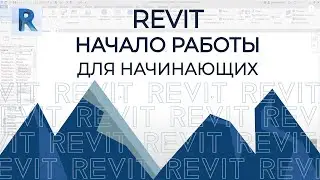 REVIT, Lesson One. Learn how to work with axes, walls and wall snapshots in a revision.[REVIT 2020].