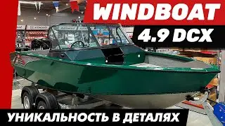 Обзор БЕЗ ВОДЫ Windboat 4.9 DCX - уникальность в деталях.