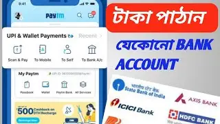 Paytm Money Transfer. Paytm থেকে যে কোনো Account টাকা পাঠান।