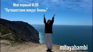 АНАПА, обзор красивых мест ❣️