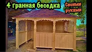 Деревянная беседка своими руками.