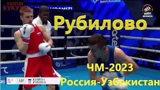 САМЫЙ ЗРЕЛИЩНЫЙ БОЙ С ЧЕМПИОНАТА МИРА В ТАШКЕНТЕ 2023 Шумков-Турсунов