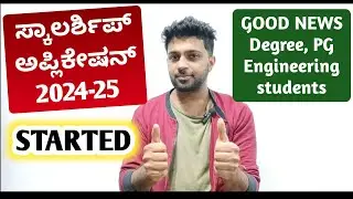 Scholarship application for Degree Engineering PG students started | Karnataka Scholarship 2024-25