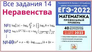 Все задания 14 из Лысенко 40 вариантов ЕГЭ математика 2022