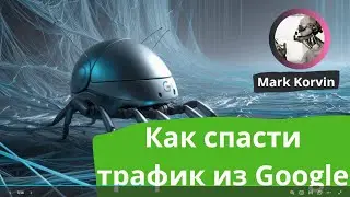 Страница просканирована но пока не проиндексирована: Как спасти трафик