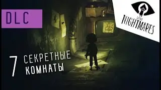 Little Nightmares, Secrets of the Maw DLC #7: Секретные комнаты