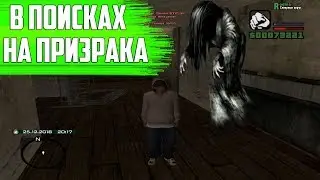 НЕУДАЧНЫЕ ПОИСКИ ПРИЗРАКА | RODINA RP #13