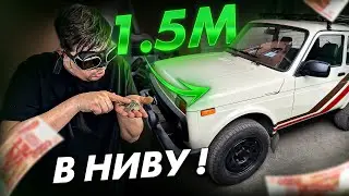 1.5М в НИВУ!!! Нашли в старом гараже НЕЧТО)