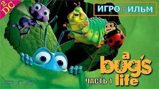 Приключения Флика на Русском Прохождение на PS4