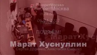Марат Хуснуллин в программе 