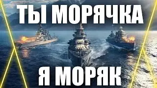 WORLD OF WARSHIPS - КОРАБЕЛЬНОЕ ВЕСЕЛО - СМОТР