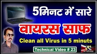 how to remove all virus from laptop computer in 5 minutes # 23