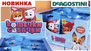 Кошечки - Собачки 💕Маджики💕 от DeAgostini | Новинка 2021 | ДеАгостини