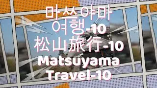 마쓰야마여행-10#松山旅行-10#MatsuyamaTravel-10#수타우동맛집쿠루마이도#手打うどん 車井戸#KurumaidoAfamousRestaurantForHandmadeUdon
