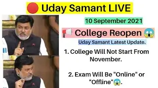 🔴 College Re-Open | Uday Samat: College will Not Start 😱 | Exam Online or Offline ? | Latest Updates