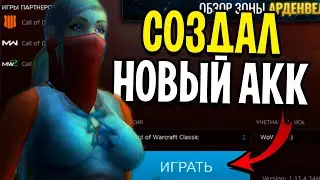 Я СОЗДАЛ НОВЫЙ АККАУНТ В WOW! / ПРОКАЧКА РОГИ С НУЛЯ