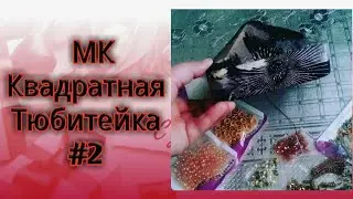 Дуппи тикиш doppi tikish  Тюбитейка #2 МК Тарзи пора ва духти Ток,и  занона Мк Квадратная Тюбитейка