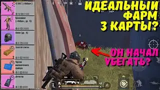 ИДЕАЛЬНЫЙ ФАРМ 3 КАРТЫ ЧАСТЬ 3?! В НОВОМ METRO ROYALE / PUBG MOBILE / МЕТРО РОЯЛЬ